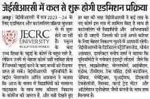 Admission Process will Starts in JECRC University from tomorrow.2